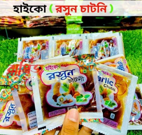 রসুন চাটনি ২০ গ্রাম ২০ প্যাকেট।